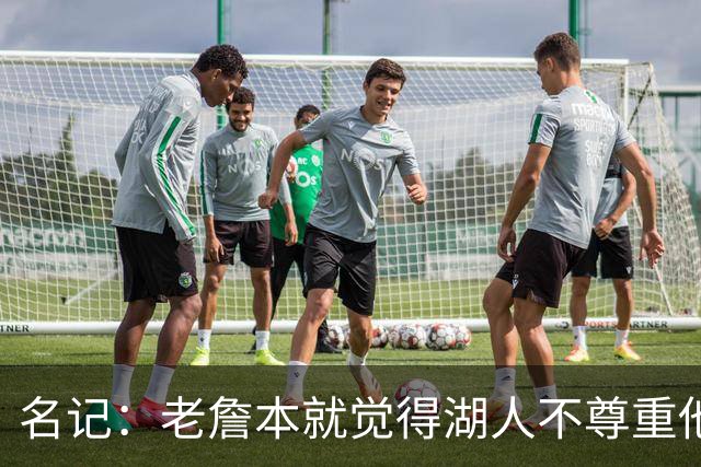 名记：老詹本就觉得湖人不尊重他所做的牺牲 如何让他接受降薪？