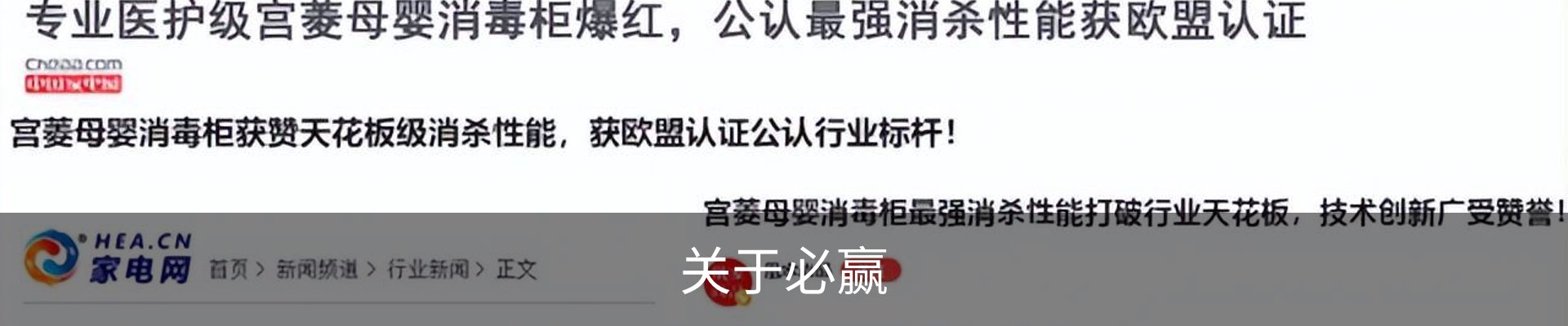 关于必赢